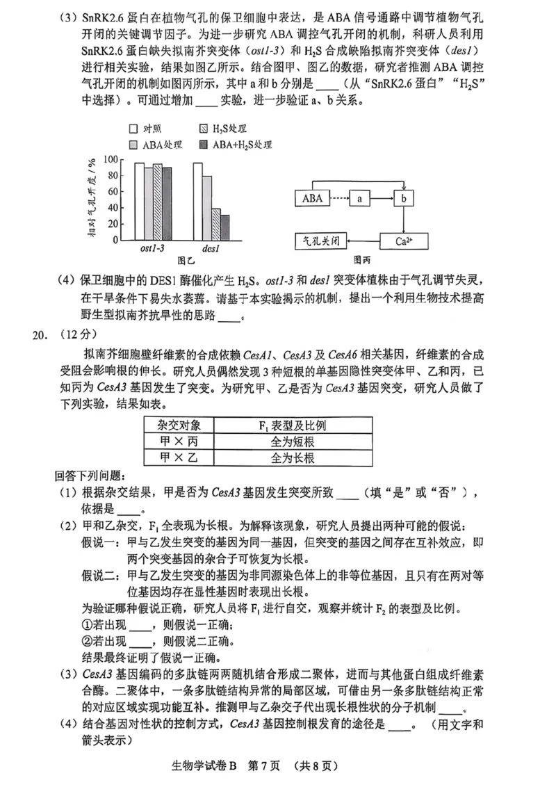 生物卷-2512广州零模_2025年12月_251225广东省广州市2026届高三年级上学期12月调研测试（广州零模）（全科）