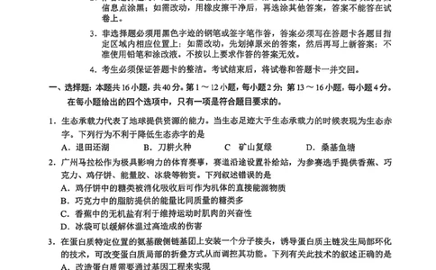生物卷-2512广州零模_2025年12月_251225广东省广州市2026届高三年级上学期12月调研测试（广州零模）（全科）