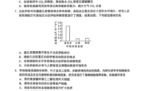 生物卷-2512广州零模_2025年12月_251225广东省广州市2026届高三年级上学期12月调研测试（广州零模）（全科）