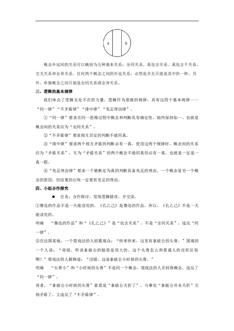 第四单元《逻辑的力量》（教案）-新教材精创2020-2021学年高二语文新教材同步备课（部编版选择性必修上册）_4-教培资料-26年最新资料-同步更新_初中高中教资_03语文教案