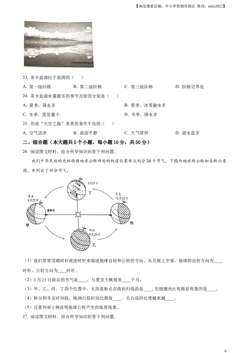 精品解析：2023年湖南省株洲市中考地理真题（原卷版）_中考真题_9.地理中考真题2015-2024年_2023中考地理真题7.20_精品解析：2023年湖南省株洲市中考地理真题