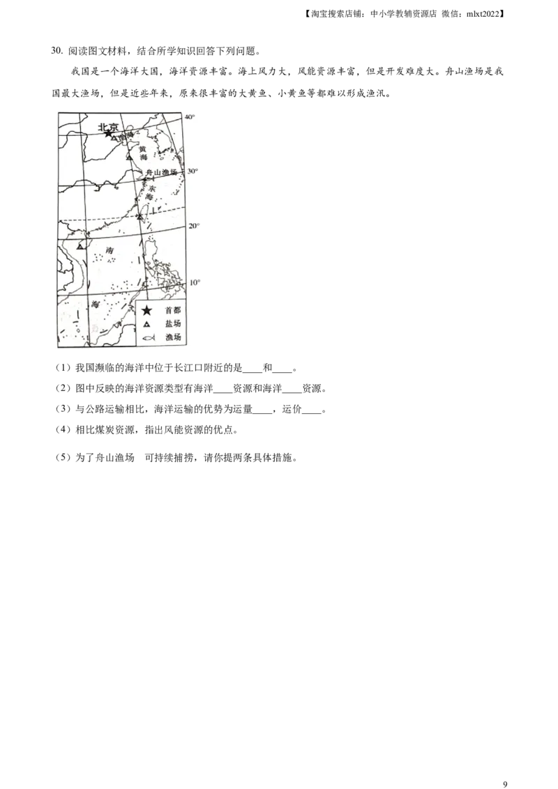 精品解析：2023年湖南省株洲市中考地理真题（原卷版）_中考真题_9.地理中考真题2015-2024年_2023中考地理真题7.20_精品解析：2023年湖南省株洲市中考地理真题