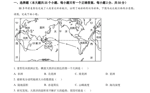 精品解析：2023年湖南省株洲市中考地理真题（原卷版）_中考真题_9.地理中考真题2015-2024年_2023中考地理真题7.20_精品解析：2023年湖南省株洲市中考地理真题