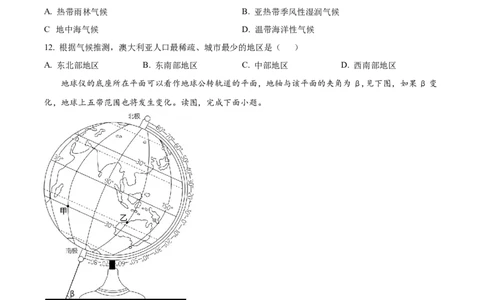 精品解析：2023年湖南省株洲市中考地理真题（原卷版）_中考真题_9.地理中考真题2015-2024年_2023中考地理真题7.20_精品解析：2023年湖南省株洲市中考地理真题