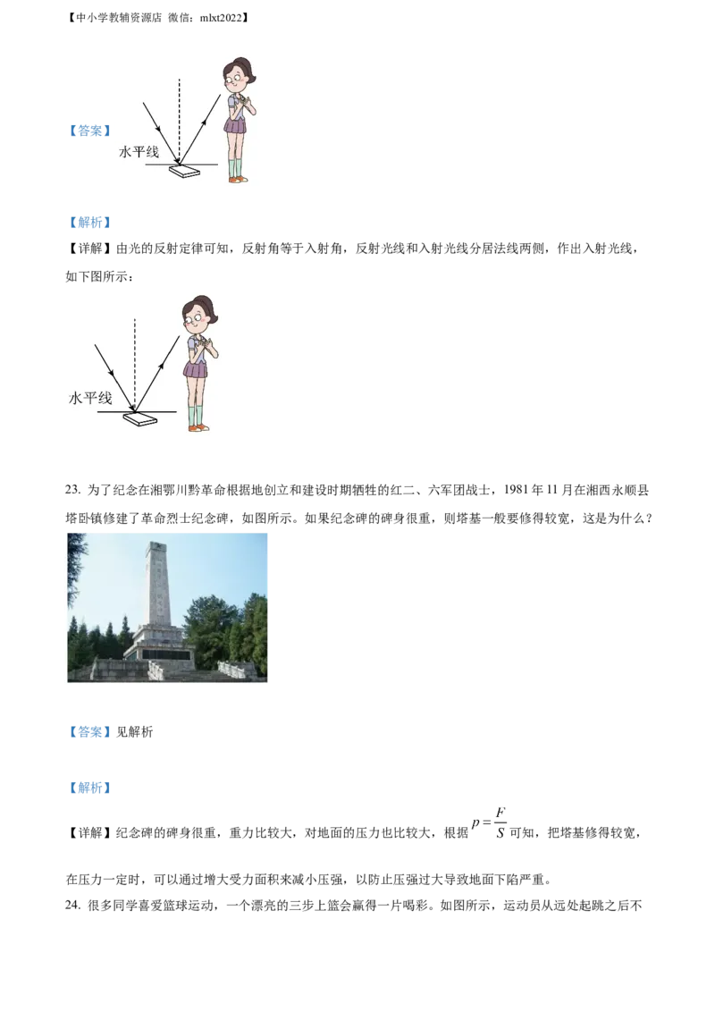 精品解析：2022年湖南省湘西自治州中考物理试题（解析版）_中考真题_4.物理中考真题2015-2024年_2022中考物理真题128份14