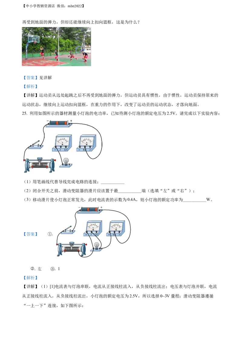 精品解析：2022年湖南省湘西自治州中考物理试题（解析版）_中考真题_4.物理中考真题2015-2024年_2022中考物理真题128份14