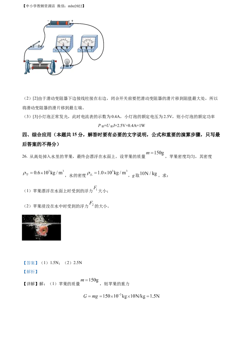精品解析：2022年湖南省湘西自治州中考物理试题（解析版）_中考真题_4.物理中考真题2015-2024年_2022中考物理真题128份14