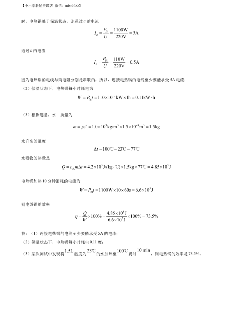 精品解析：2022年湖南省湘西自治州中考物理试题（解析版）_中考真题_4.物理中考真题2015-2024年_2022中考物理真题128份14