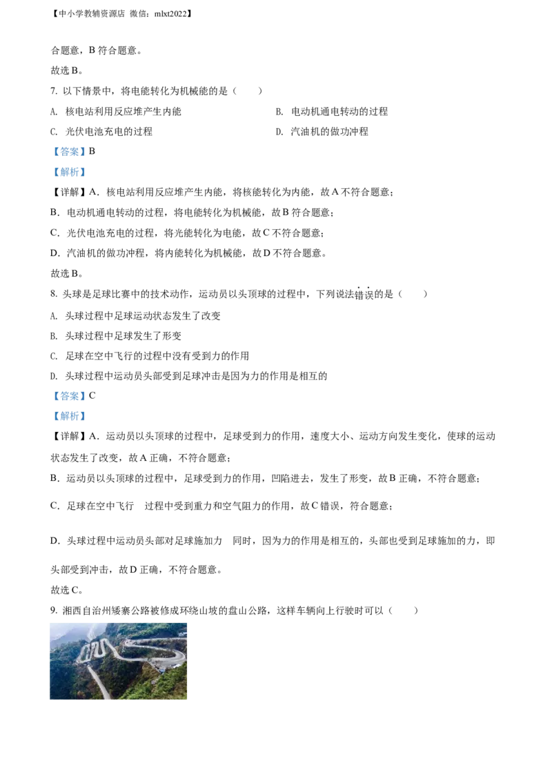 精品解析：2022年湖南省湘西自治州中考物理试题（解析版）_中考真题_4.物理中考真题2015-2024年_2022中考物理真题128份14