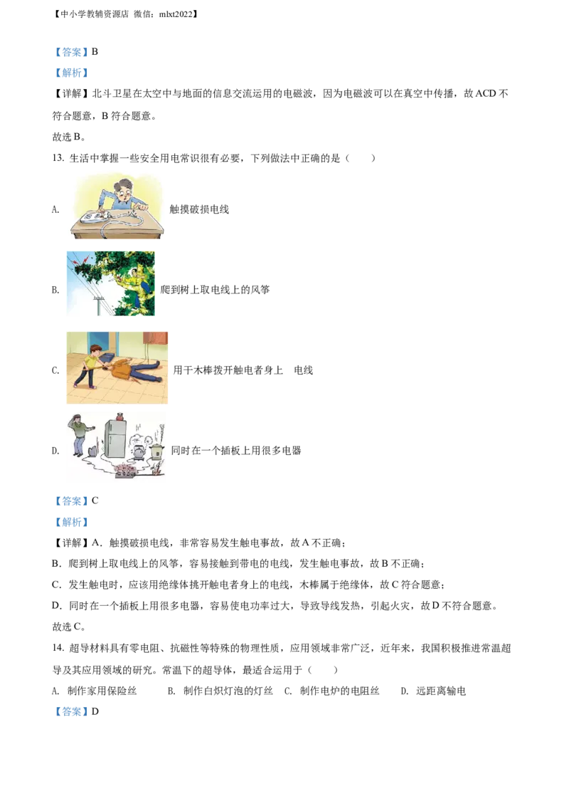 精品解析：2022年湖南省湘西自治州中考物理试题（解析版）_中考真题_4.物理中考真题2015-2024年_2022中考物理真题128份14
