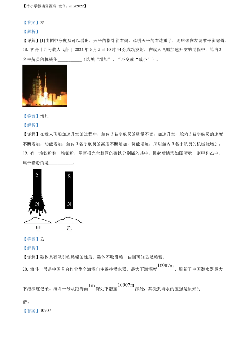 精品解析：2022年湖南省湘西自治州中考物理试题（解析版）_中考真题_4.物理中考真题2015-2024年_2022中考物理真题128份14