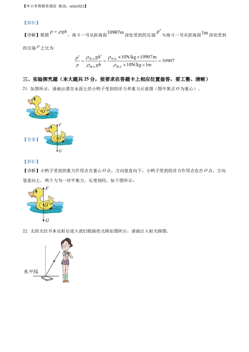 精品解析：2022年湖南省湘西自治州中考物理试题（解析版）_中考真题_4.物理中考真题2015-2024年_2022中考物理真题128份14