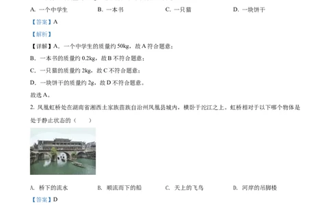 精品解析：2022年湖南省湘西自治州中考物理试题（解析版）_中考真题_4.物理中考真题2015-2024年_2022中考物理真题128份14