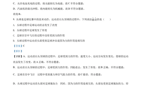 精品解析：2022年湖南省湘西自治州中考物理试题（解析版）_中考真题_4.物理中考真题2015-2024年_2022中考物理真题128份14