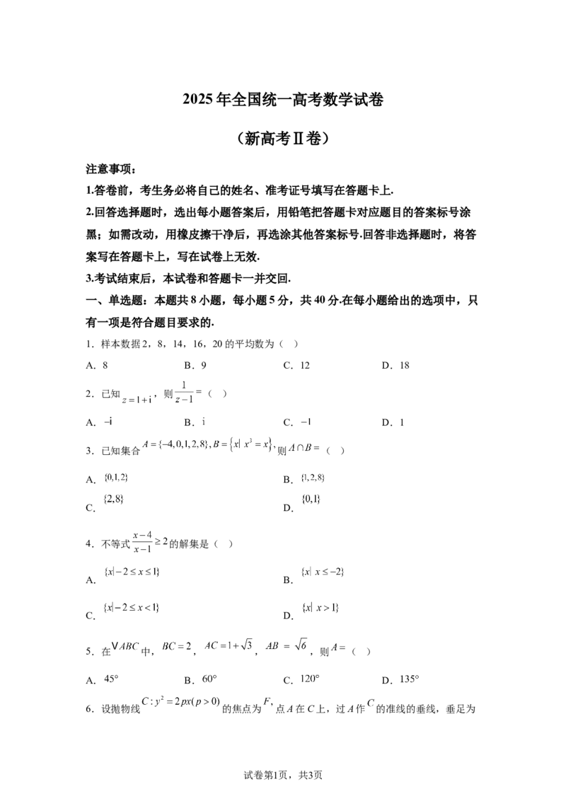 全国2卷2025年高考全国二卷数学高考真题解析_1.高考2025全国各省真题+答案_2.高考数学试题及答案