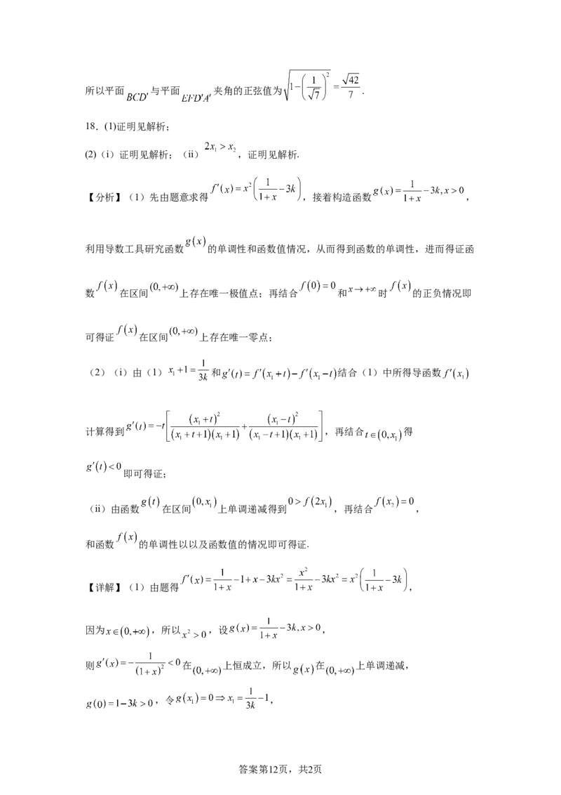 全国2卷2025年高考全国二卷数学高考真题解析_1.高考2025全国各省真题+答案_2.高考数学试题及答案