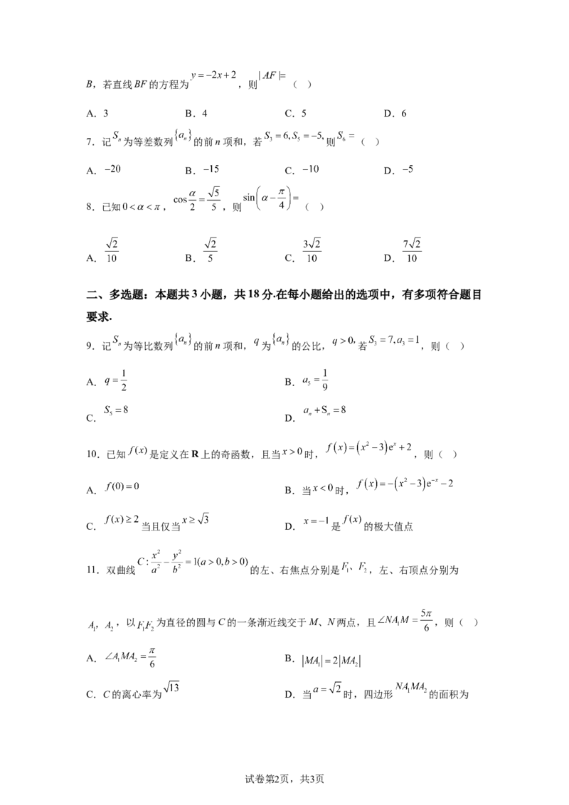 全国2卷2025年高考全国二卷数学高考真题解析_1.高考2025全国各省真题+答案_2.高考数学试题及答案