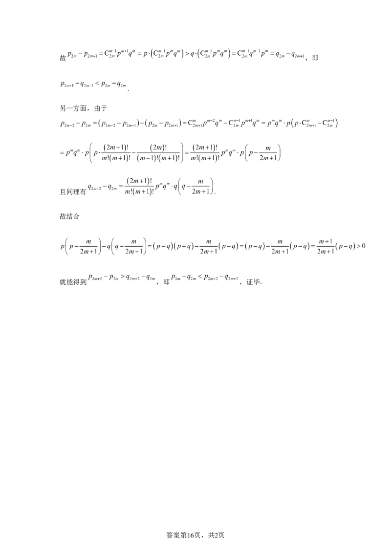 全国2卷2025年高考全国二卷数学高考真题解析_1.高考2025全国各省真题+答案_2.高考数学试题及答案