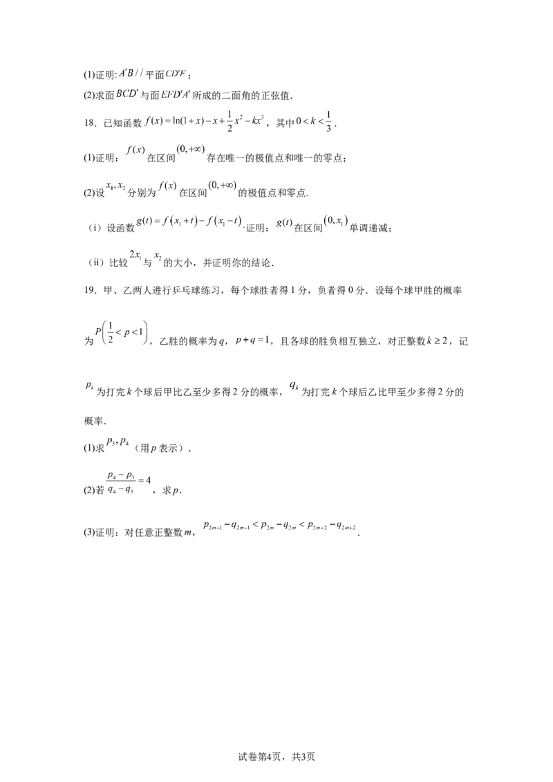 全国2卷2025年高考全国二卷数学高考真题解析_1.高考2025全国各省真题+答案_2.高考数学试题及答案