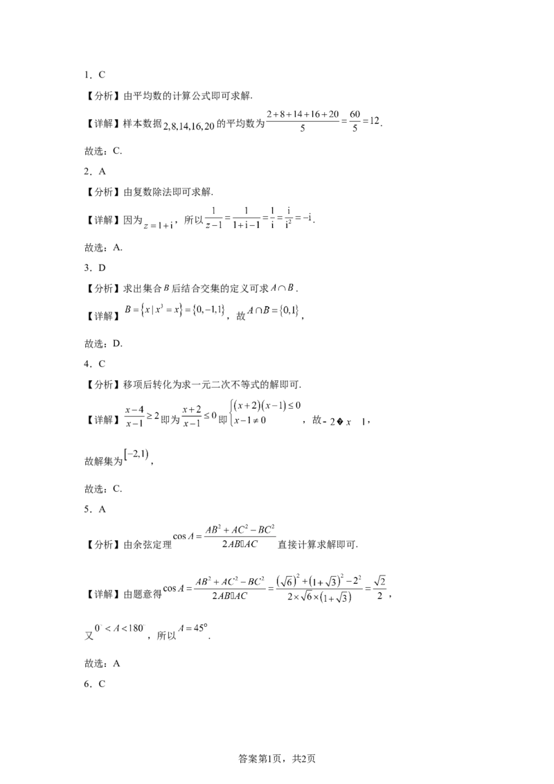 全国2卷2025年高考全国二卷数学高考真题解析_1.高考2025全国各省真题+答案_2.高考数学试题及答案