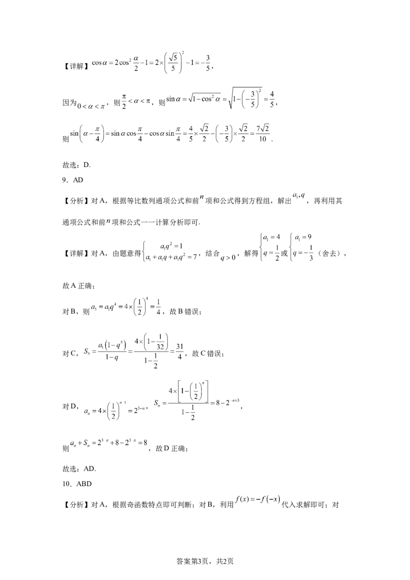 全国2卷2025年高考全国二卷数学高考真题解析_1.高考2025全国各省真题+答案_2.高考数学试题及答案