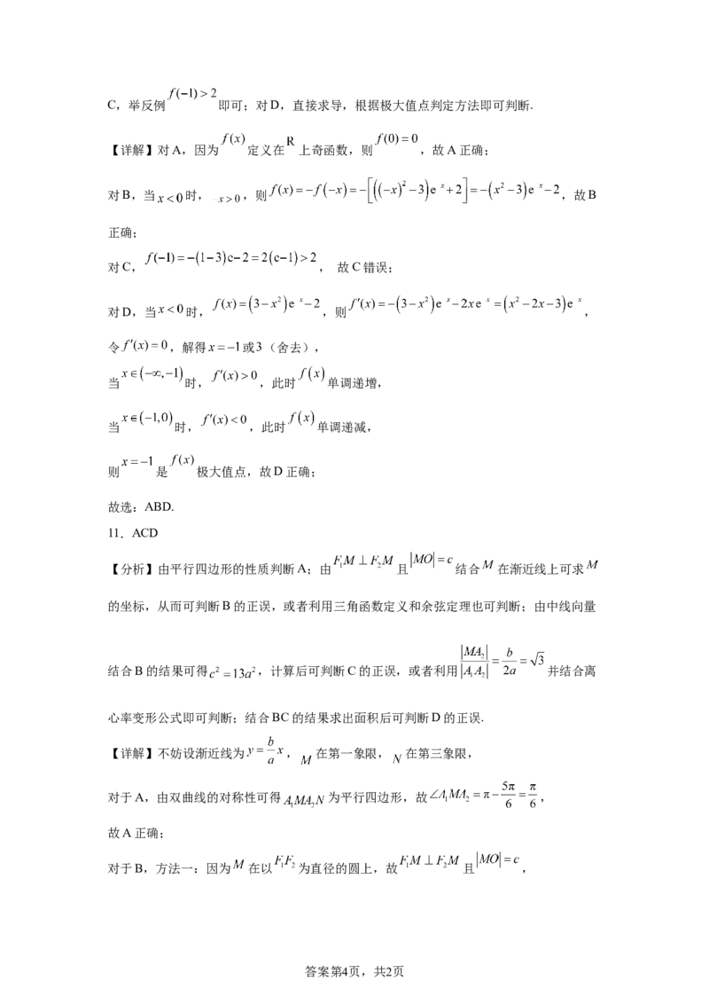 全国2卷2025年高考全国二卷数学高考真题解析_1.高考2025全国各省真题+答案_2.高考数学试题及答案