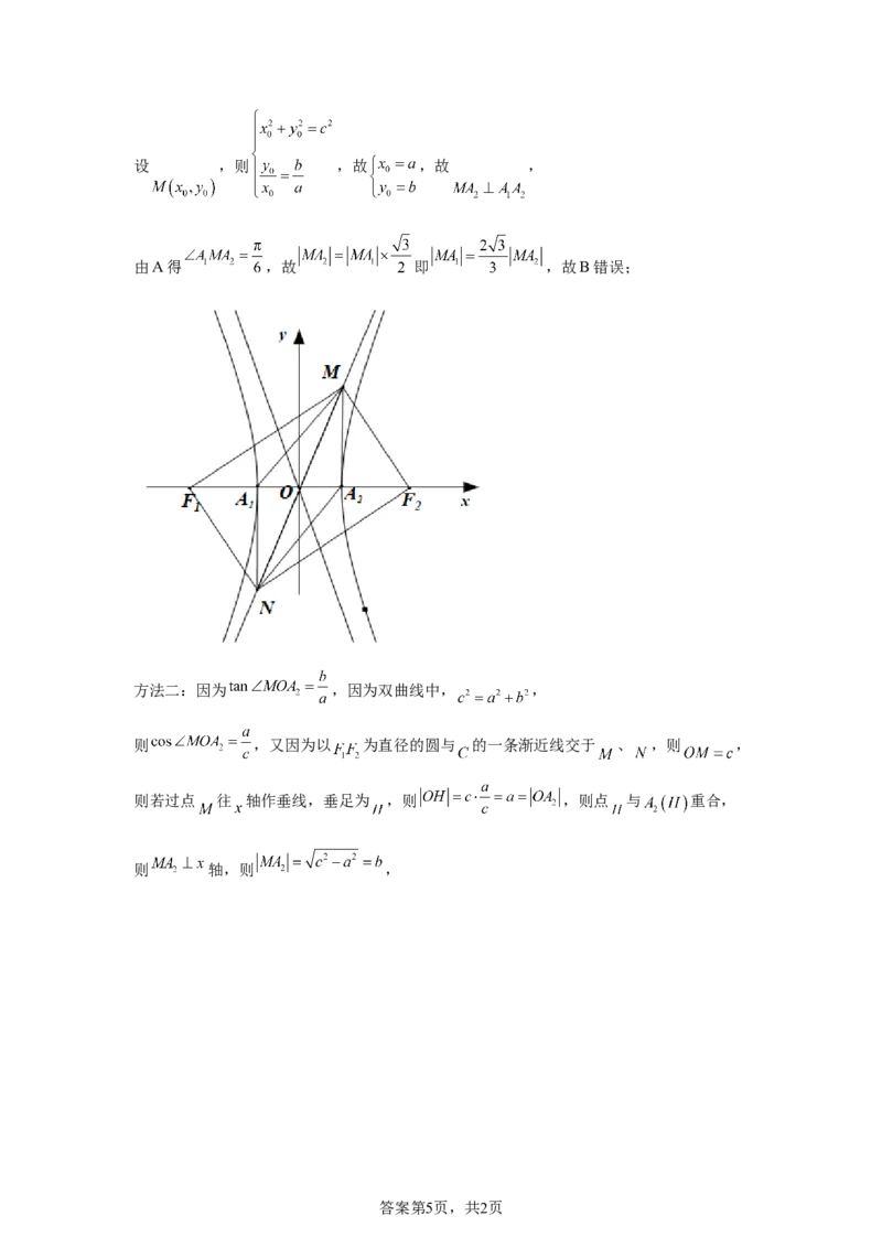 全国2卷2025年高考全国二卷数学高考真题解析_1.高考2025全国各省真题+答案_2.高考数学试题及答案