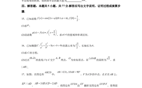 全国2卷2025年高考全国二卷数学高考真题解析_1.高考2025全国各省真题+答案_2.高考数学试题及答案