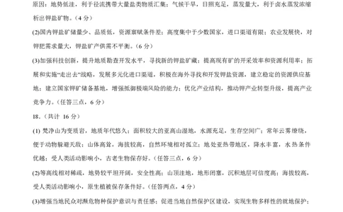 高二地理答案及评分标准_2025年7月_250721吉林省&ldquo;BEST合作体&rdquo;2024-2025学年高二下学期7月期末（全科）