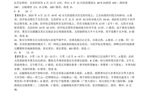 高二地理答案及评分标准_2025年7月_250721吉林省&ldquo;BEST合作体&rdquo;2024-2025学年高二下学期7月期末（全科）