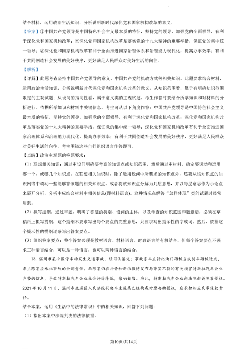 精品解析：新疆乌鲁木齐市实验学校2023-2024学年高三上学期1月月考政治试题（解析版）_2024届新疆维吾尔自治区乌鲁木齐市实验学校高三上学期1月月考