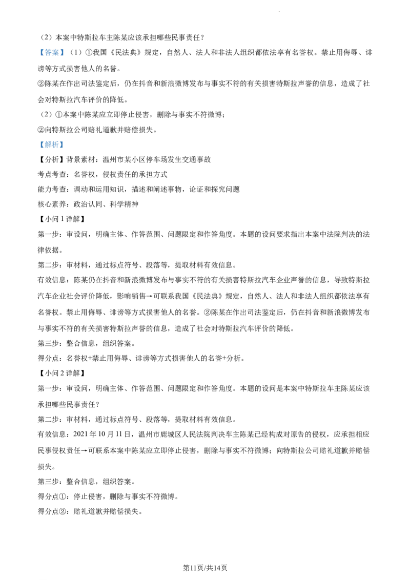 精品解析：新疆乌鲁木齐市实验学校2023-2024学年高三上学期1月月考政治试题（解析版）_2024届新疆维吾尔自治区乌鲁木齐市实验学校高三上学期1月月考