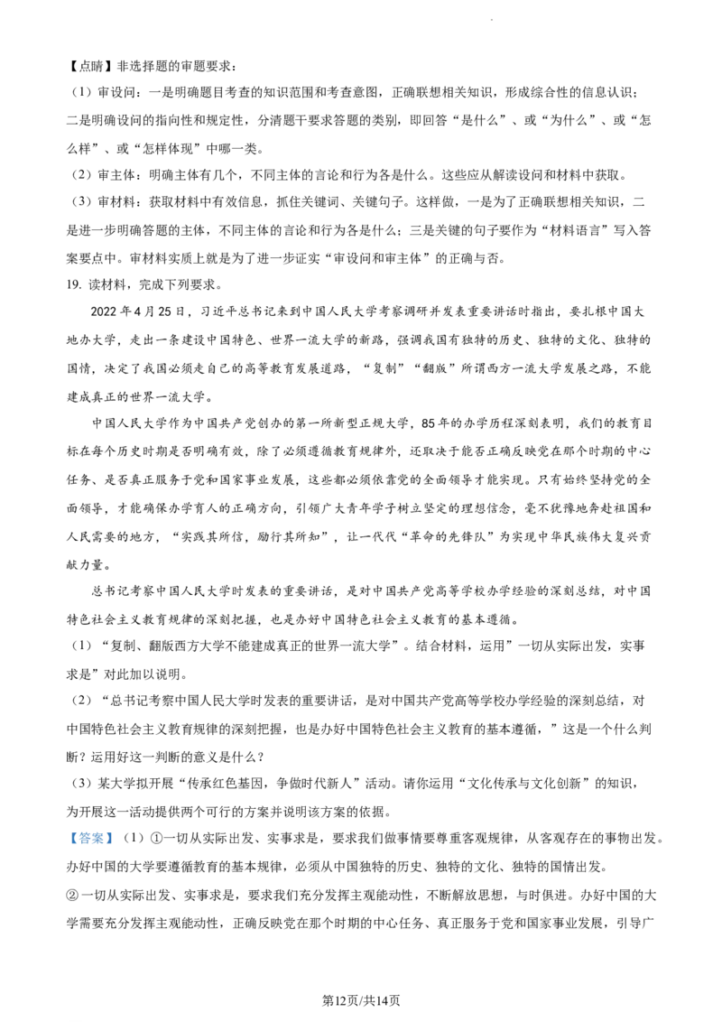 精品解析：新疆乌鲁木齐市实验学校2023-2024学年高三上学期1月月考政治试题（解析版）_2024届新疆维吾尔自治区乌鲁木齐市实验学校高三上学期1月月考