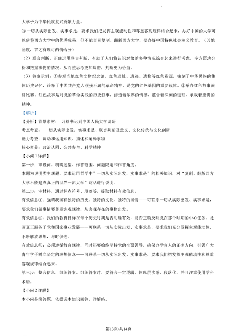 精品解析：新疆乌鲁木齐市实验学校2023-2024学年高三上学期1月月考政治试题（解析版）_2024届新疆维吾尔自治区乌鲁木齐市实验学校高三上学期1月月考