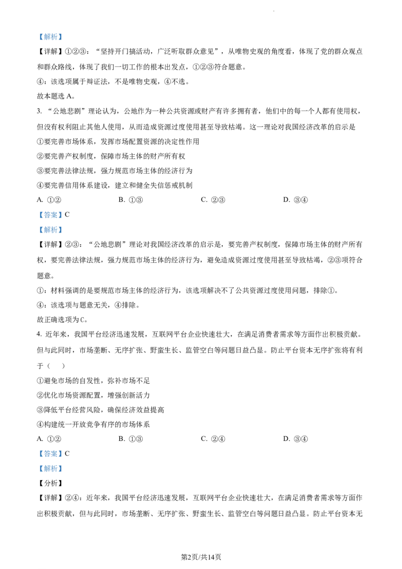 精品解析：新疆乌鲁木齐市实验学校2023-2024学年高三上学期1月月考政治试题（解析版）_2024届新疆维吾尔自治区乌鲁木齐市实验学校高三上学期1月月考