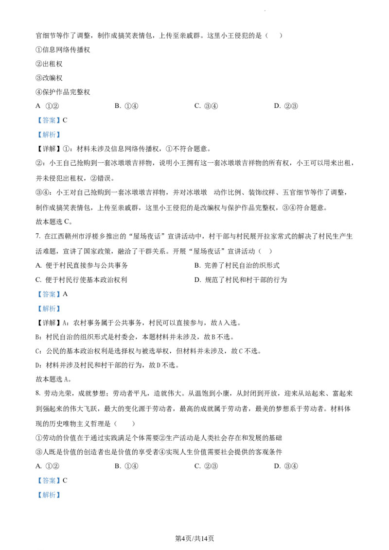 精品解析：新疆乌鲁木齐市实验学校2023-2024学年高三上学期1月月考政治试题（解析版）_2024届新疆维吾尔自治区乌鲁木齐市实验学校高三上学期1月月考