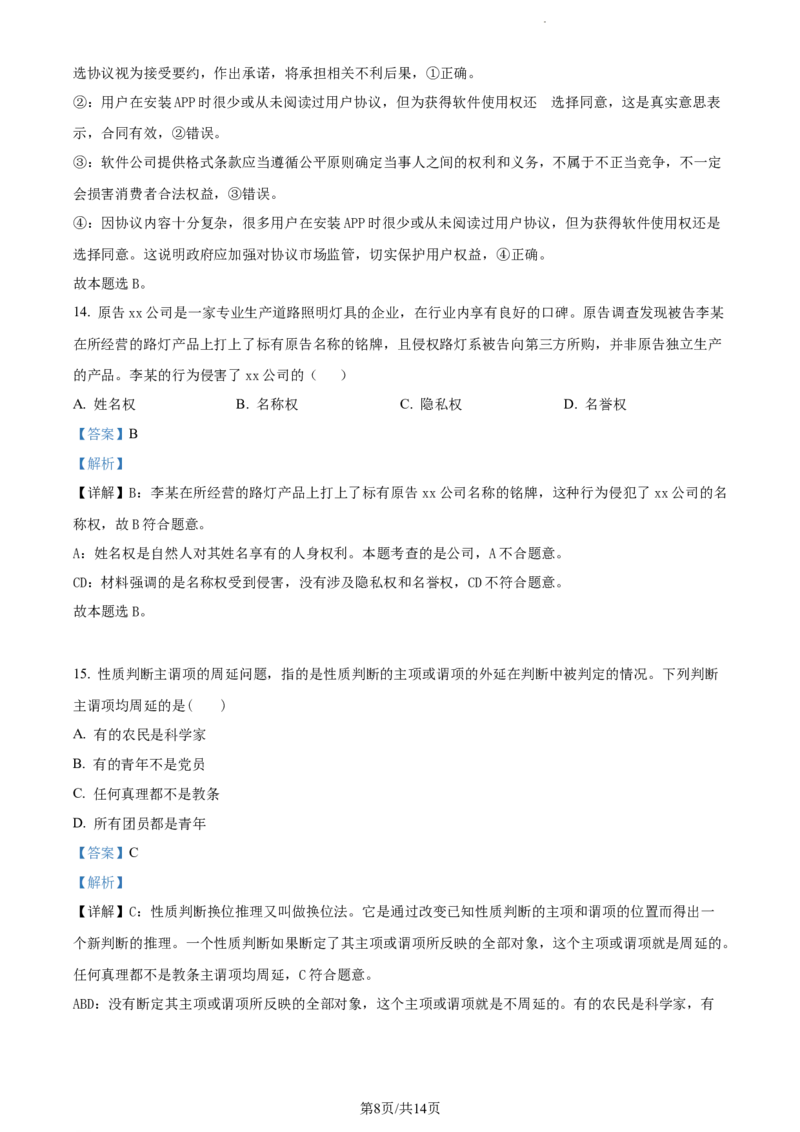 精品解析：新疆乌鲁木齐市实验学校2023-2024学年高三上学期1月月考政治试题（解析版）_2024届新疆维吾尔自治区乌鲁木齐市实验学校高三上学期1月月考