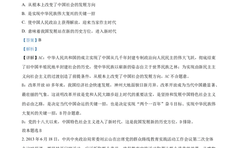 精品解析：新疆乌鲁木齐市实验学校2023-2024学年高三上学期1月月考政治试题（解析版）_2024届新疆维吾尔自治区乌鲁木齐市实验学校高三上学期1月月考