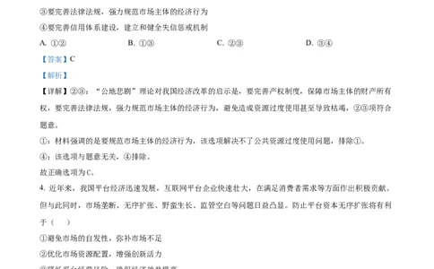 精品解析：新疆乌鲁木齐市实验学校2023-2024学年高三上学期1月月考政治试题（解析版）_2024届新疆维吾尔自治区乌鲁木齐市实验学校高三上学期1月月考