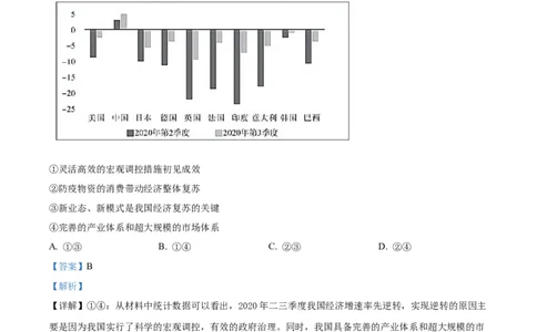 精品解析：新疆乌鲁木齐市实验学校2023-2024学年高三上学期1月月考政治试题（解析版）_2024届新疆维吾尔自治区乌鲁木齐市实验学校高三上学期1月月考