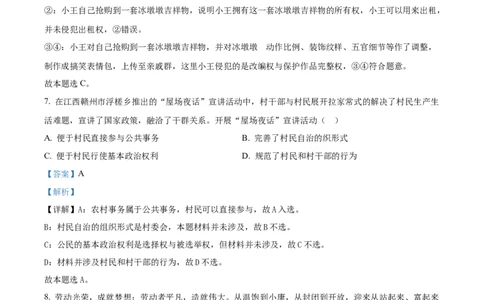 精品解析：新疆乌鲁木齐市实验学校2023-2024学年高三上学期1月月考政治试题（解析版）_2024届新疆维吾尔自治区乌鲁木齐市实验学校高三上学期1月月考