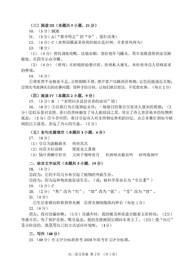 高二语文答案_2025年7月_250721山东省威海市2024-2025学年高二下学期期末考试（全科）_山东省威海市2024-2025学年高二下学期期末考试语文试题（图片版，含答案）