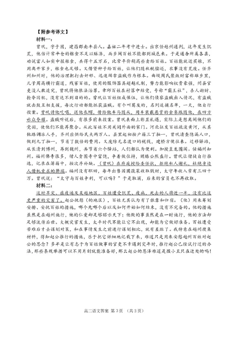 高二语文答案_2025年7月_250721山东省威海市2024-2025学年高二下学期期末考试（全科）_山东省威海市2024-2025学年高二下学期期末考试语文试题（图片版，含答案）