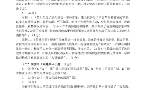高二语文答案_2025年7月_250721山东省威海市2024-2025学年高二下学期期末考试（全科）_山东省威海市2024-2025学年高二下学期期末考试语文试题（图片版，含答案）