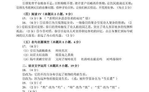 高二语文答案_2025年7月_250721山东省威海市2024-2025学年高二下学期期末考试（全科）_山东省威海市2024-2025学年高二下学期期末考试语文试题（图片版，含答案）