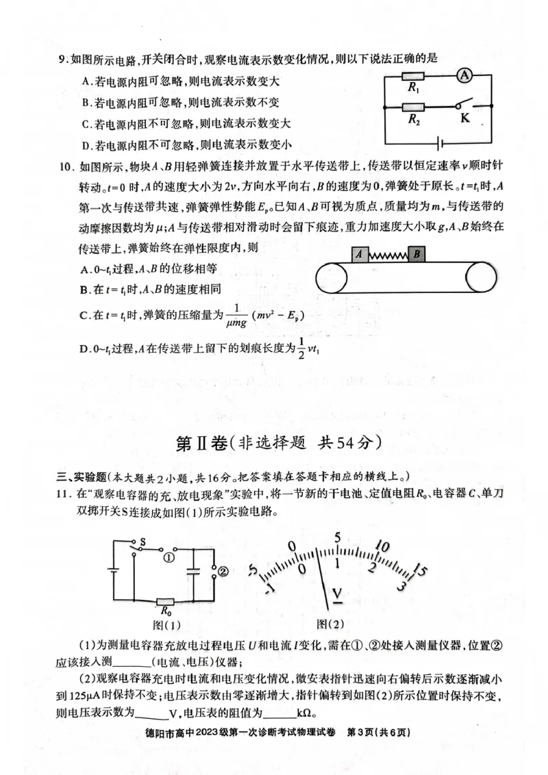 物理试卷_2025年12月_251223四川省德阳市、遂宁市、广元市、资阳市高毕业班中2023级(2026届)高三年级第一次诊断考试(资阳二诊)