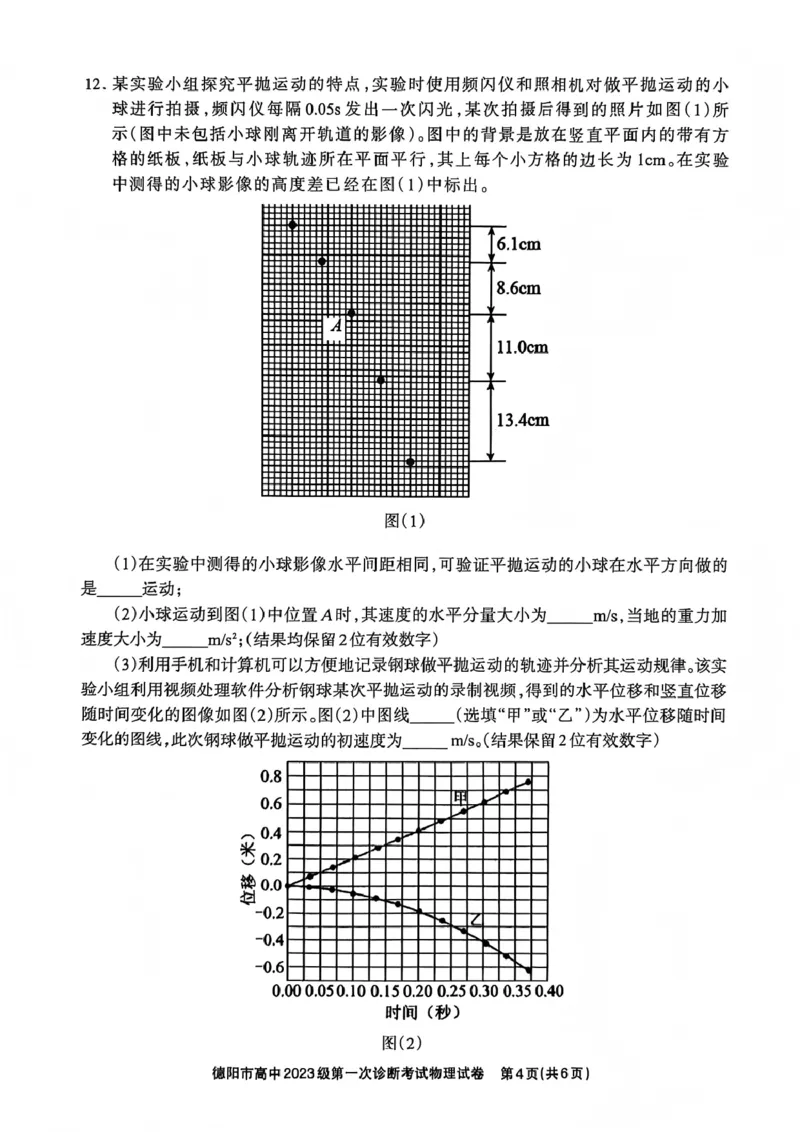 物理试卷_2025年12月_251223四川省德阳市、遂宁市、广元市、资阳市高毕业班中2023级(2026届)高三年级第一次诊断考试(资阳二诊)
