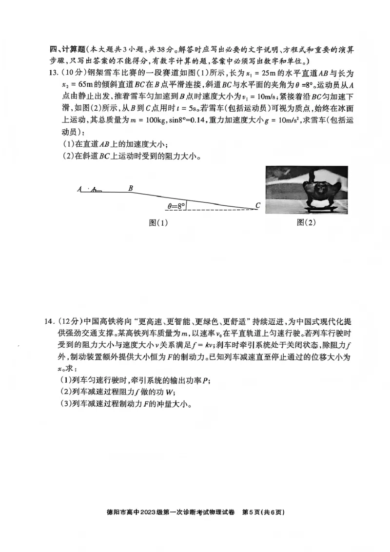物理试卷_2025年12月_251223四川省德阳市、遂宁市、广元市、资阳市高毕业班中2023级(2026届)高三年级第一次诊断考试(资阳二诊)