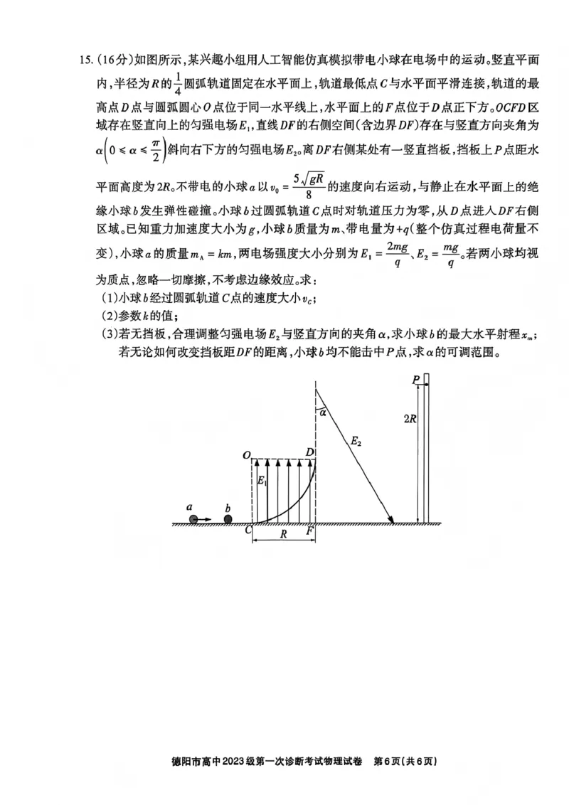 物理试卷_2025年12月_251223四川省德阳市、遂宁市、广元市、资阳市高毕业班中2023级(2026届)高三年级第一次诊断考试(资阳二诊)