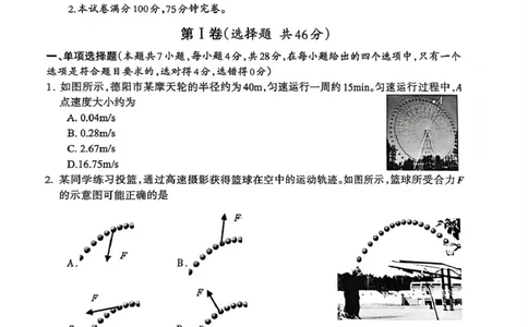 物理试卷_2025年12月_251223四川省德阳市、遂宁市、广元市、资阳市高毕业班中2023级(2026届)高三年级第一次诊断考试(资阳二诊)